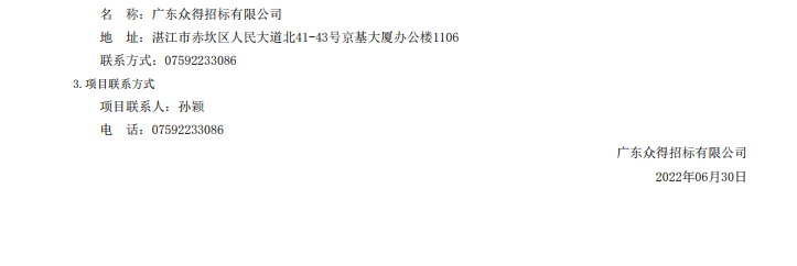 徐聞縣第三人民醫院綜合能力提升項目放射科DR機采購項目【項目編號： ZDZJ22-Z21098】招標公告(圖3)