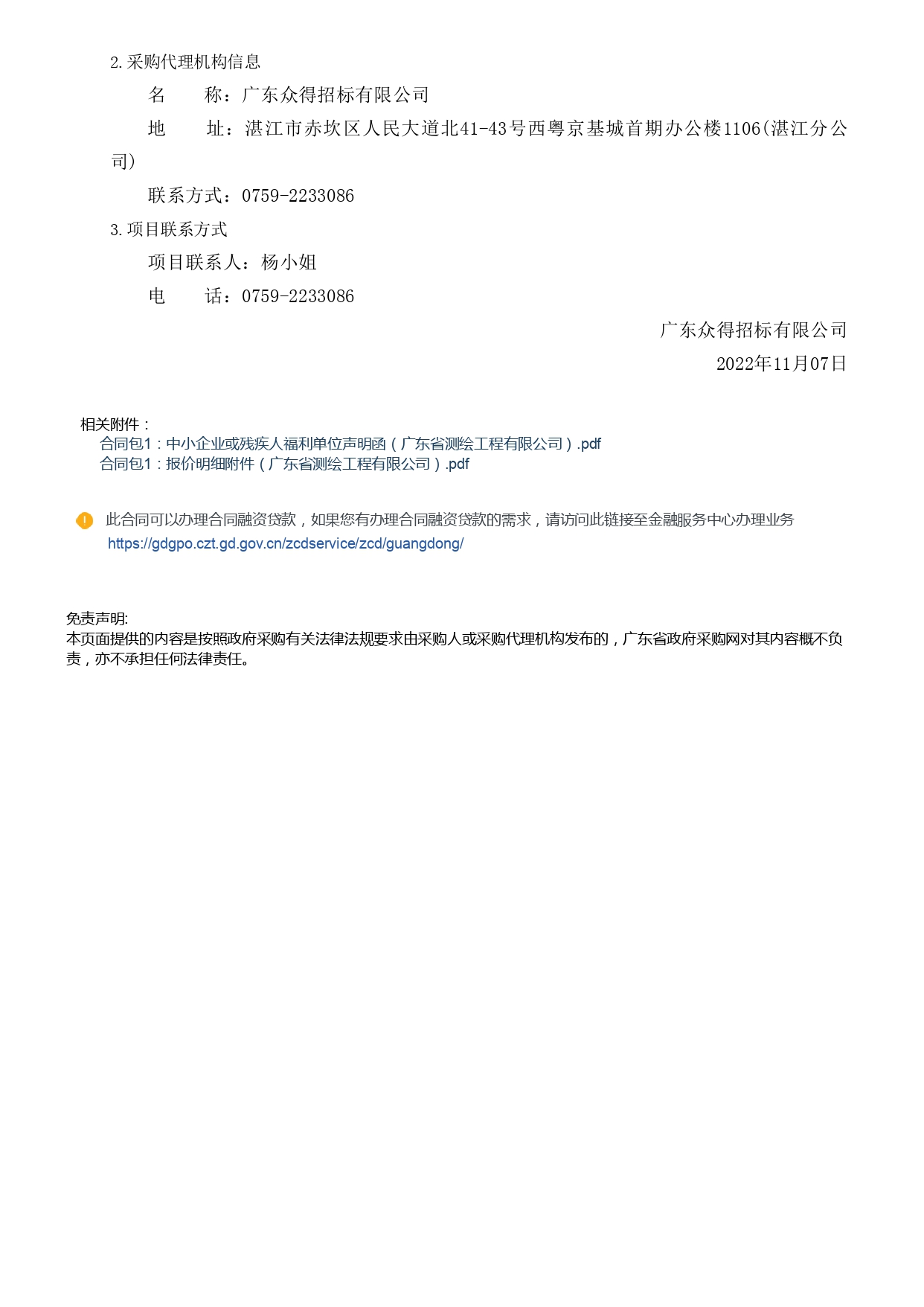 湛江市市轄區1：500地形圖測繪項目【項目編號：ZDZJ22-Z09059】結果公告(圖5)