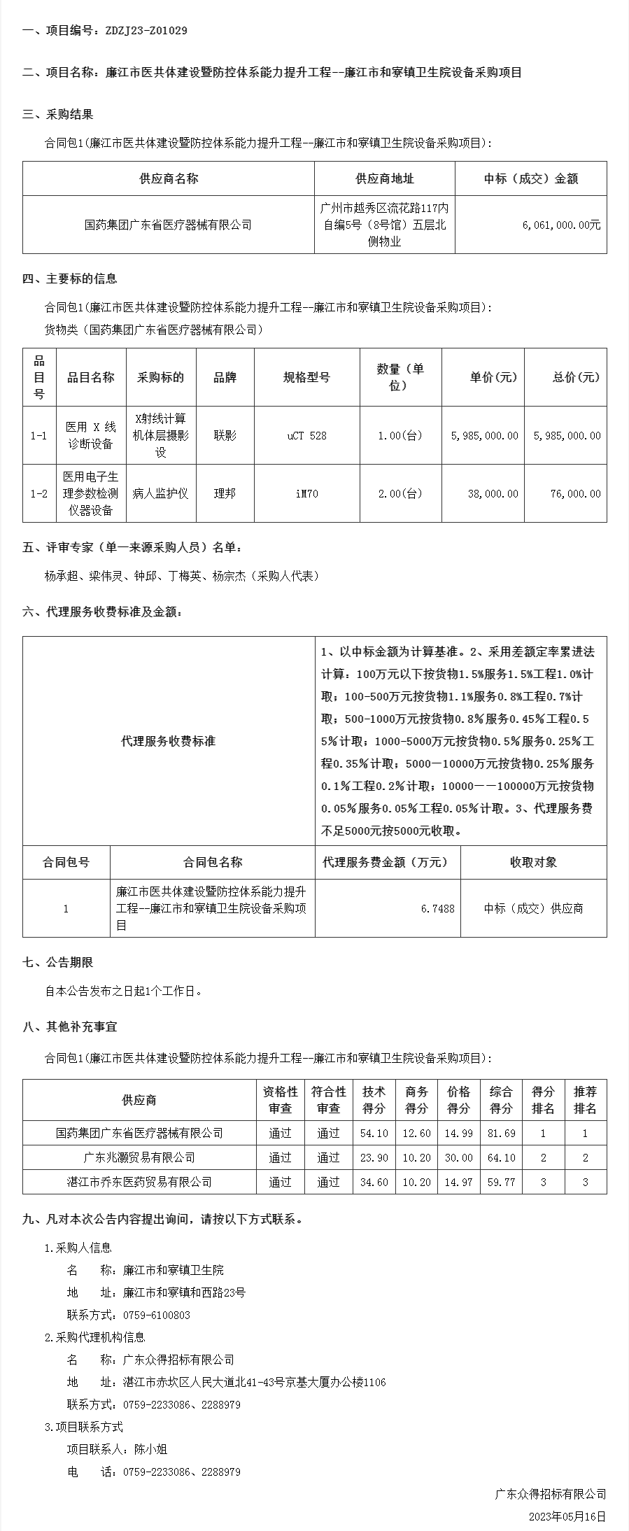 廣東省政府采購網-公告.png