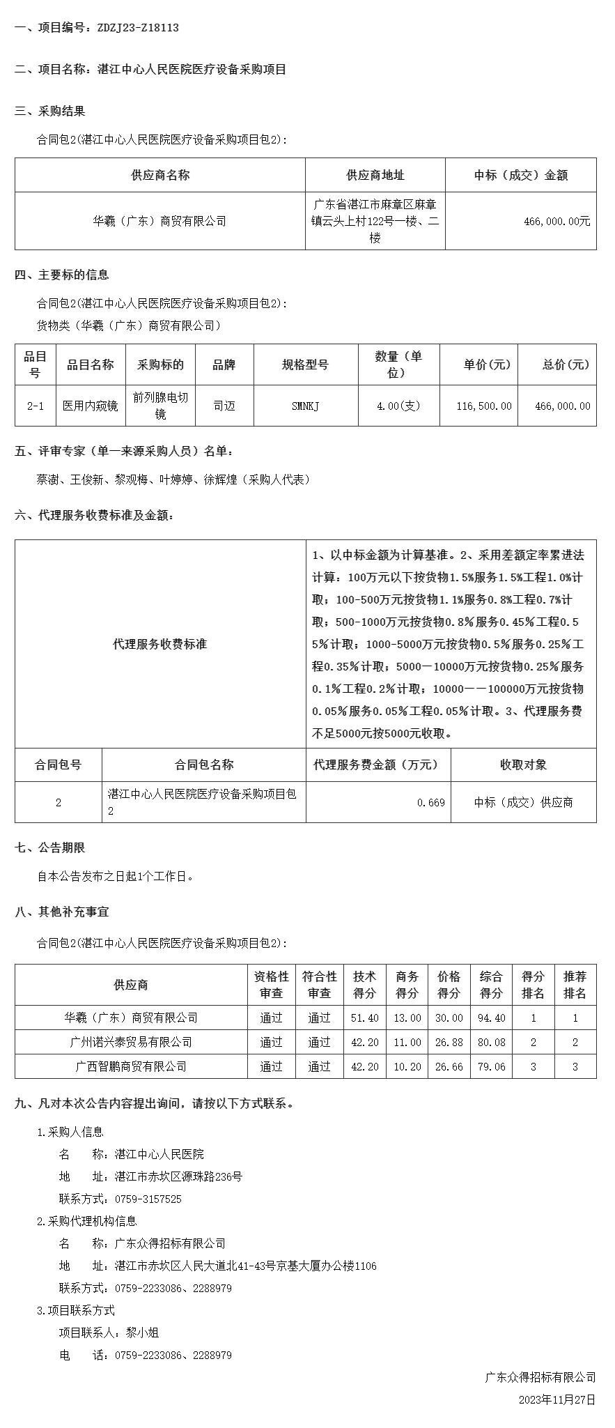 廣東省政府采購網.png