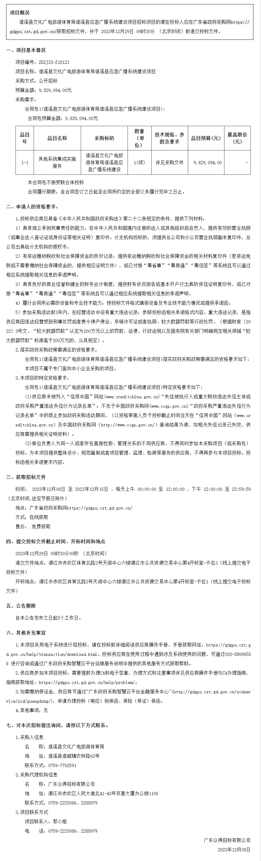 廣東省政府采購網.png
