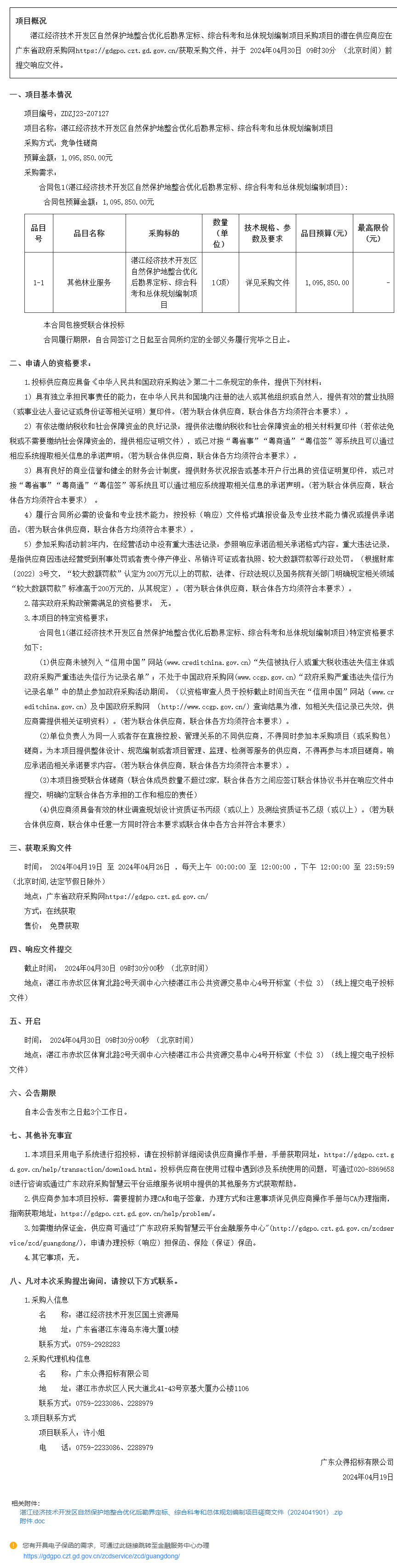 廣東省政府采購網.png